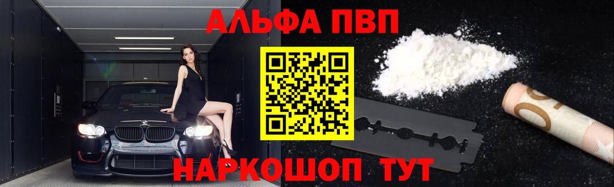 Альфа ПВП Crystall Майкоп