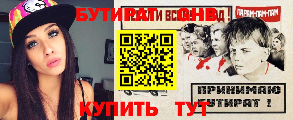 Бутират BDO Майкоп
