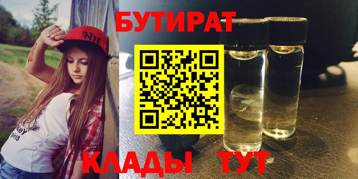 БУТИРАТ GHB  БУТИРАТ  Майкоп  Вход с VPN 