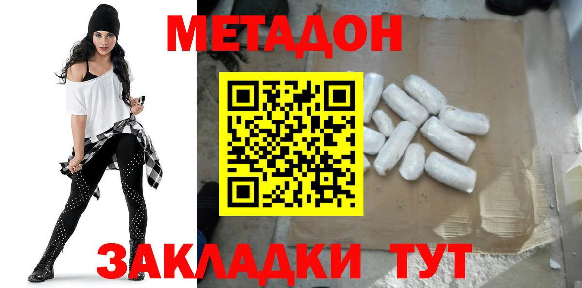 Метадон белоснежный Майкоп